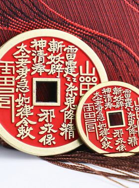 荣胜朱砂山鬼花钱八卦钱币仿古铜钱方孔加厚复古中式挂件摆件