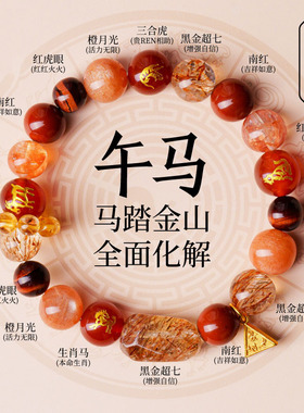 三合六合五行水晶手串女本命年十二生肖黑金超七手饰多宝水晶手链