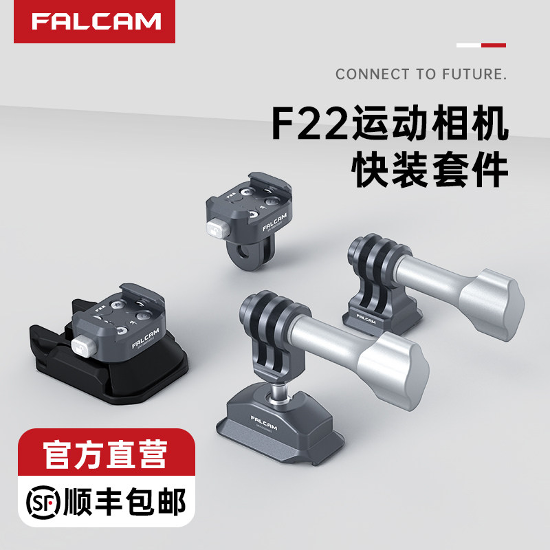 FALCAM小隼F22运动相机快装板Gopro10/11快拆转换套件大疆Action2/3拓展配件骑行滑雪翼装飞行拍摄冲浪摩托车,3C数码配件,快装板,淘宝优惠券,粉丝福利购,淘宝优惠卷