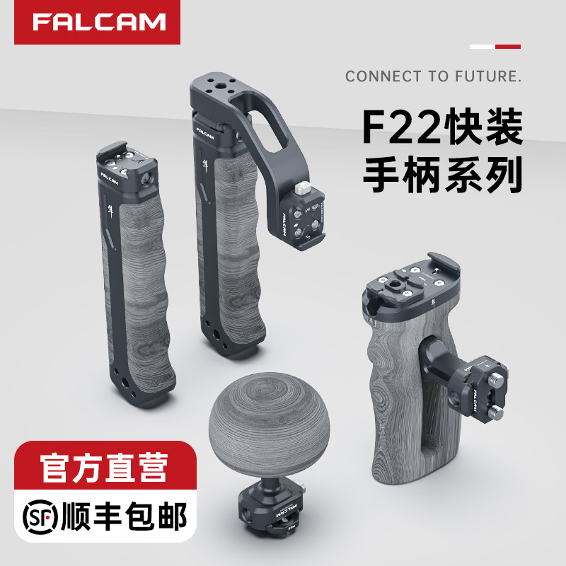 FALCAM小隼F22快装侧手柄左右通用相机兔笼快拆上手提拓展提
