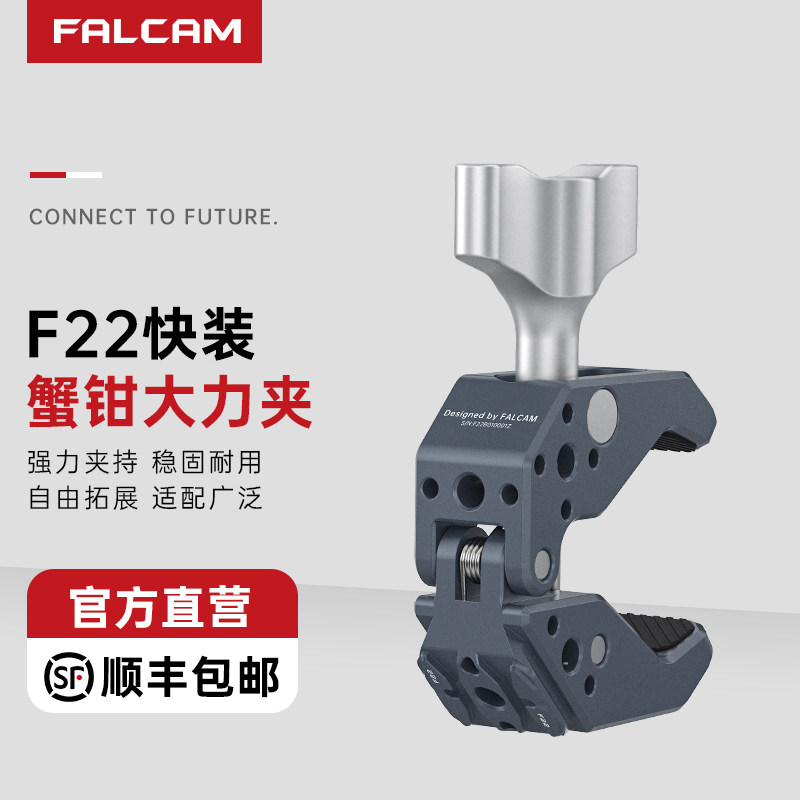 FALCAM小隼F22快装蟹钳大力夹单反微单相机通用C型蟹钳固定