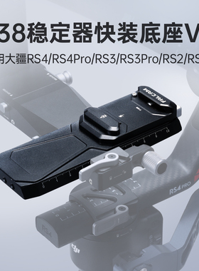 FALCAM小隼 F38防偏转快装底座V2适用大疆相机稳定器RS5/RS4/RS4 Pro/RS3/RS3 Pro/RS2/RSC2快拆便携快装板