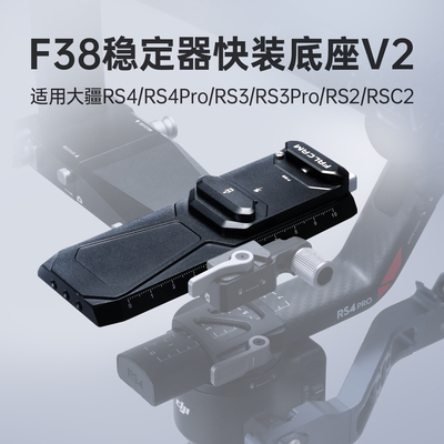 FALCAM小隼防偏转快装板底座V2