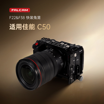 FALCAM小隼佳能C50快装相机兔笼