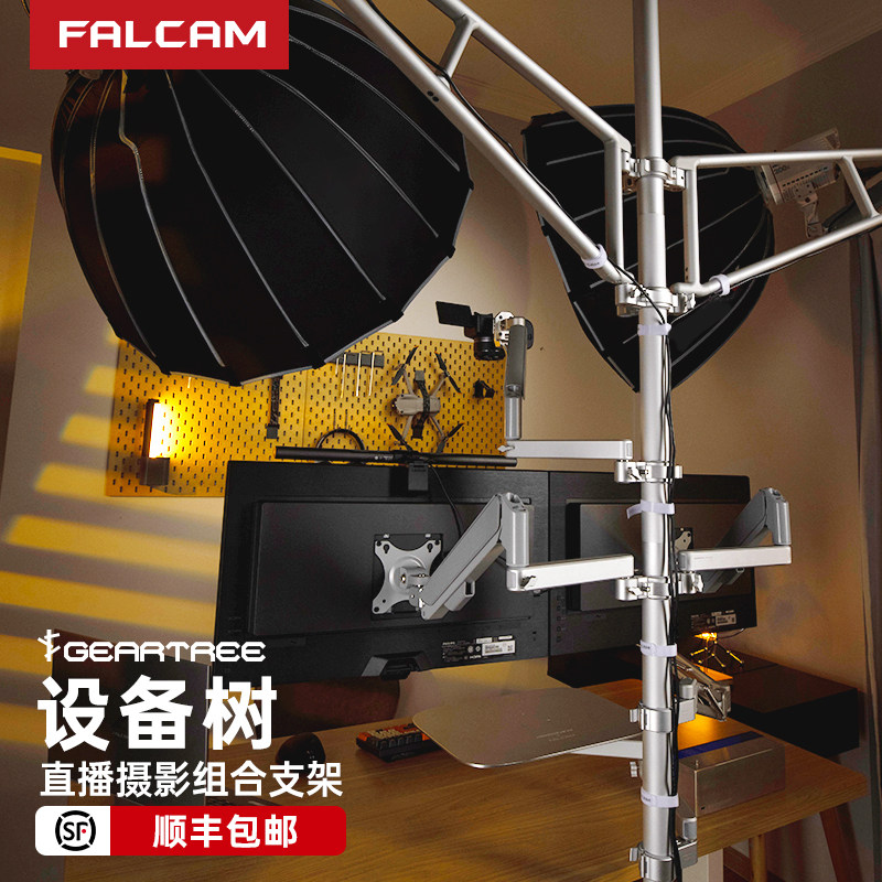 FALCAM小隼GEARTREE天地杆设备树多功能支架DIY直播间相机配件摄影工作室灯光麦克风拓展支臂自媒体短视频