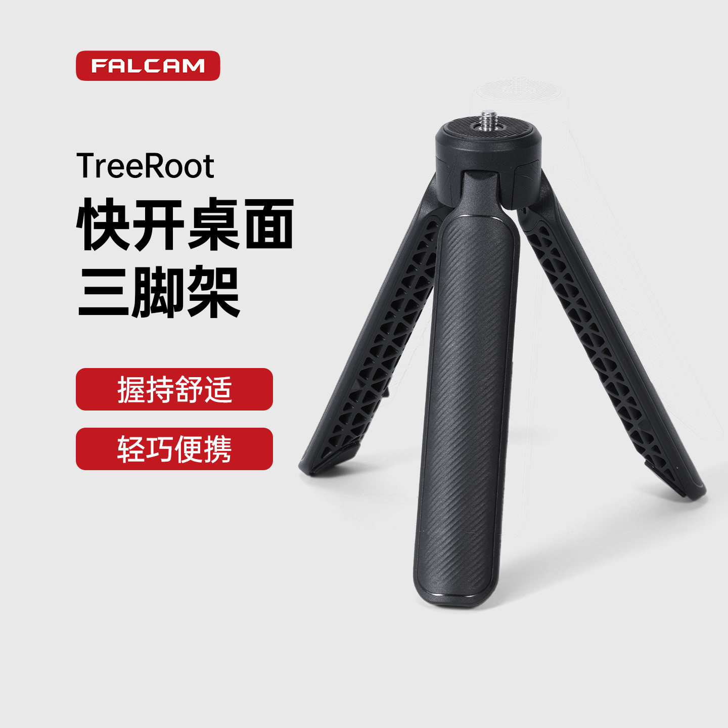 FALCAM小隼快开桌面三脚架图片