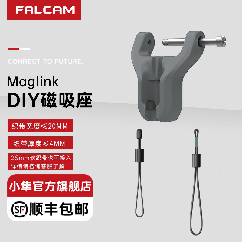 FALCAM小隼Maglink肩带腕带DIY磁吸座适配背包背带挂绳适用25mm宽带子小隼手腕带配件单独扣子挂扣绳子