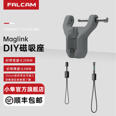 FALCAM小隼Maglink肩带腕带DIY磁吸座适配背包背带挂绳适用25mm宽带子小隼手腕带配件单独扣子挂扣绳子