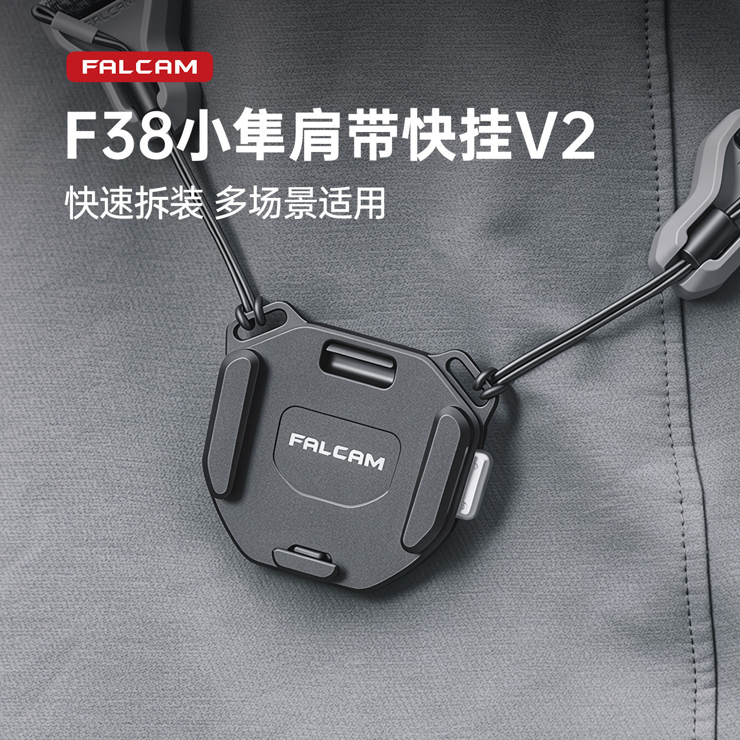 小隼F38肩带快装板套件图片
