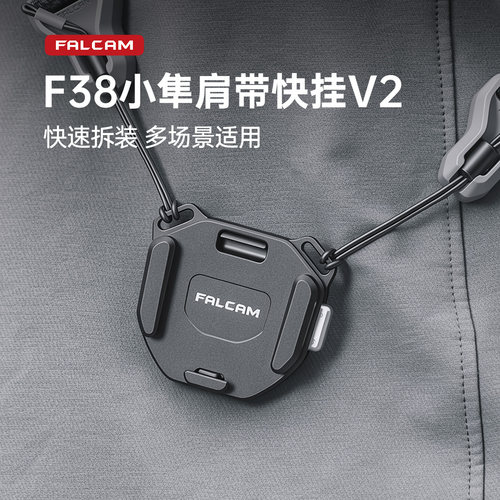 小隼F38肩带快装板套件