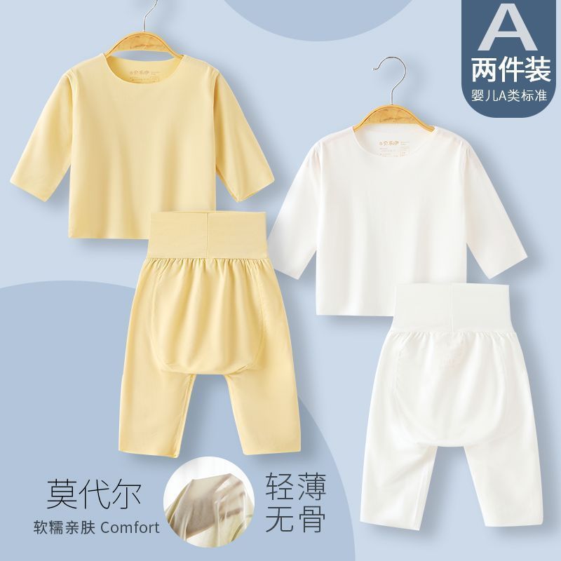 婴儿莫代尔分体套装无骨