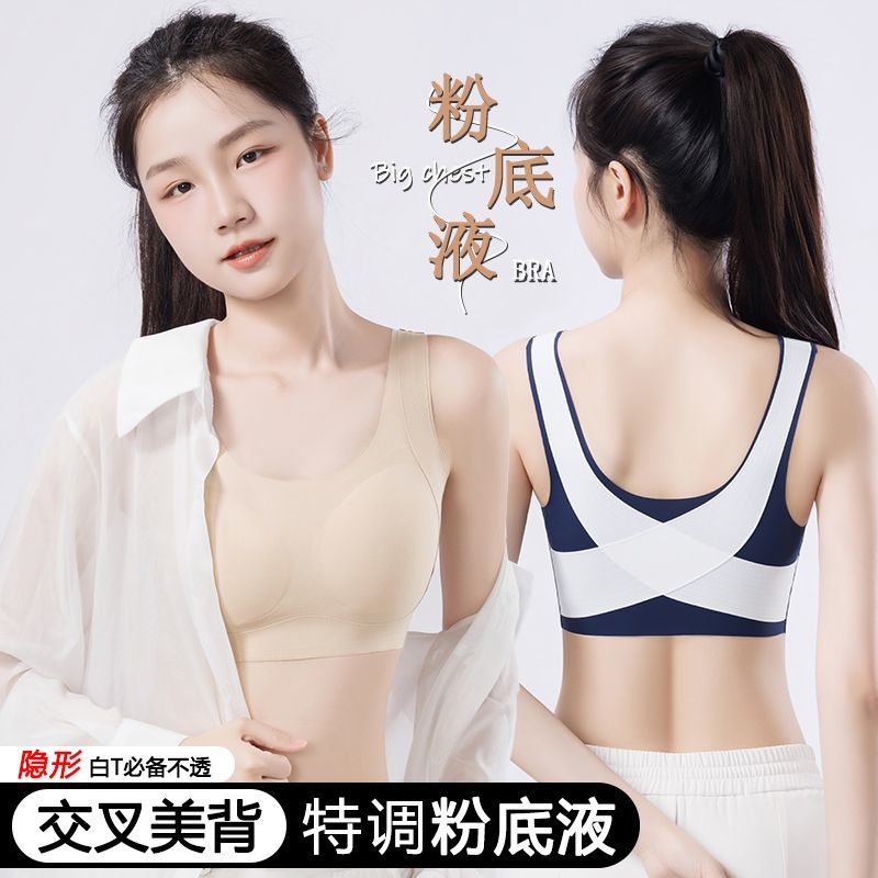 发育期粉底液无痕内衣少