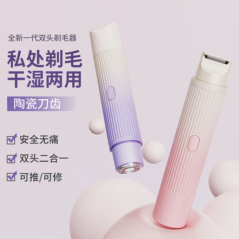 电动剃毛器女士腋下私处