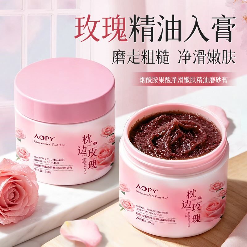 AOPY烟酰胺果酸去角质磨砂膏玫瑰精油保湿海盐清洁磨砂膏全身可用