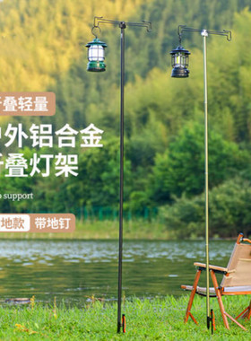 探险家户外露营灯架灯杆支架户外灯架杆露营灯野营马灯置物架挂架