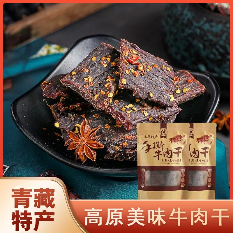 青海西宁特产风干手撕牛肉干即食麻辣味食品小吃零食包邮500g散装