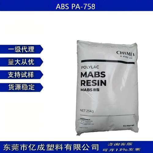 台湾奇美PA-758高透明ABS