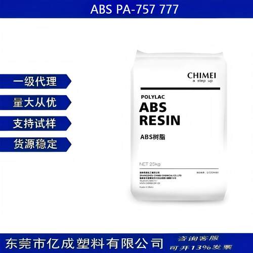 台湾奇美ABSPA-757PA-777系列