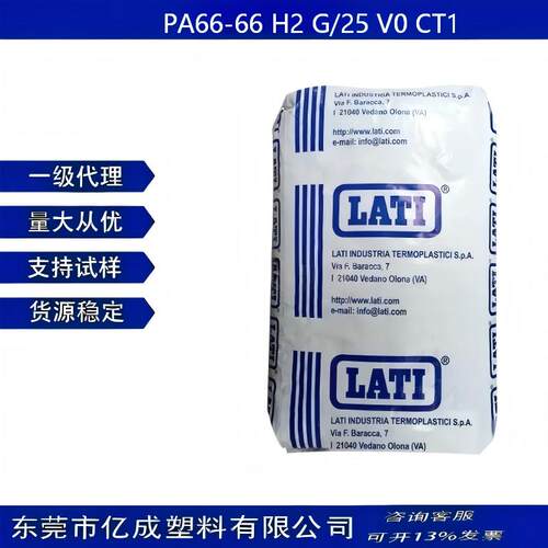 意大利LATIPA66V0阻燃25%