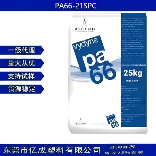 PA6621SPC耐磨高强度注塑尼龙