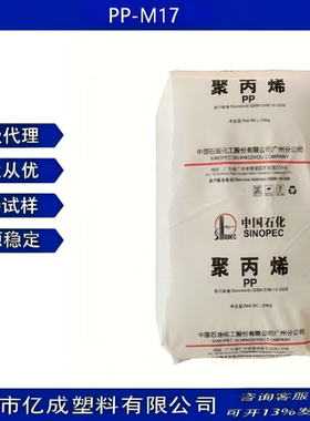 PP湛江东兴M17均聚聚丙烯原料