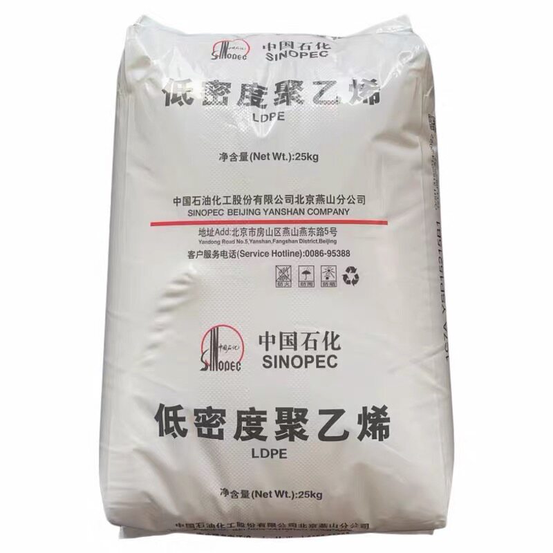 LDPE燕山石化  LD608低密度聚乙烯塑胶颗粒食品级薄膜级原料