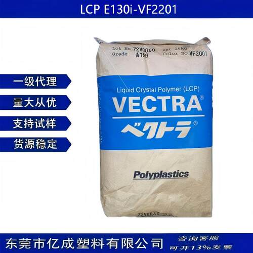 LCP台湾宝理E130iVF2201阻燃
