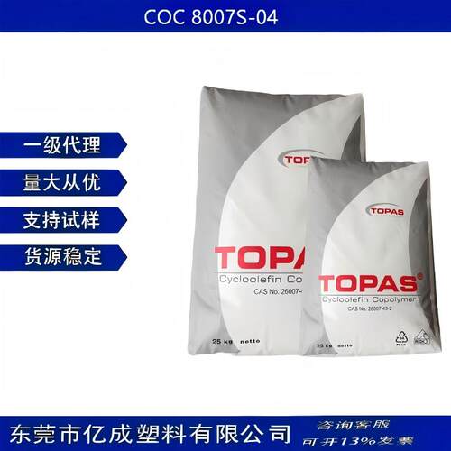 TOPAS8007S-04耐热COC塑料