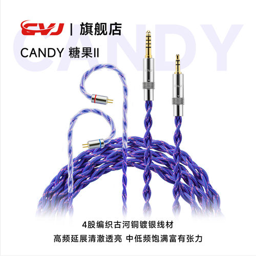 CVJ糖果2小希原装线四股800芯编织古河铜镀银耳机升级线0.78双针