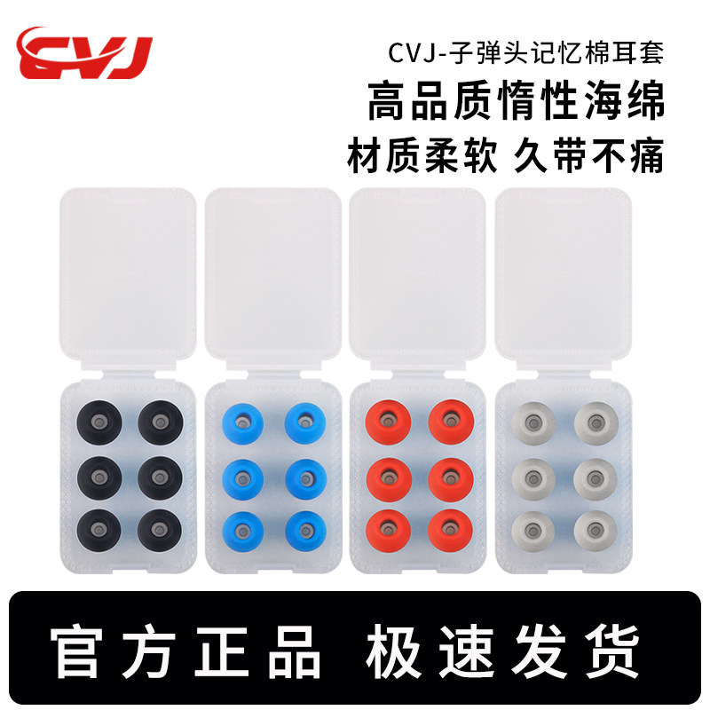 CVJ入耳式记忆棉耳帽通用中号降噪子弹头耳塞适用索尼魔声铁三角
