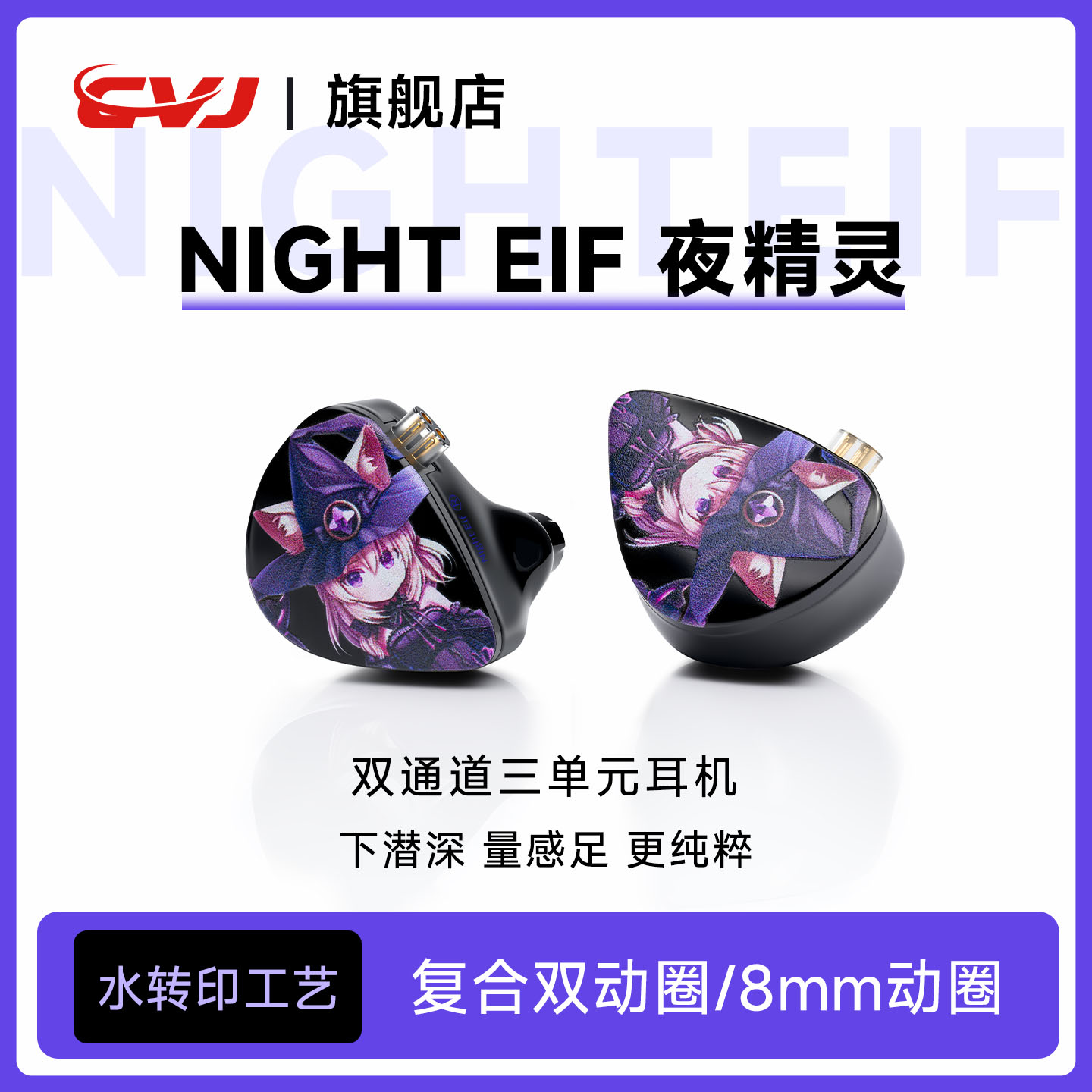 CVJ夜精灵二次元三动圈入耳塞有线耳机音乐电脑HIFI带麦黑色4.4