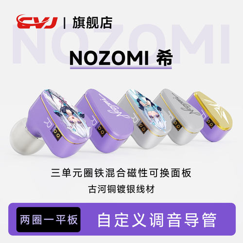 CVJ希高解析HIFI耳机可换面板