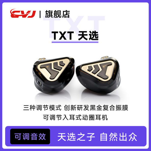 CVJHiFi高音质可调音动圈耳机