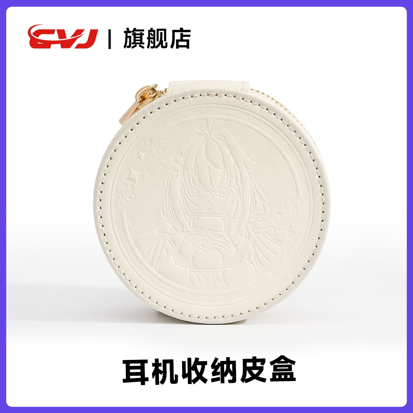 CVJ-海蓝星之梦 白色皮质压花数码耳机线材配件收纳盒