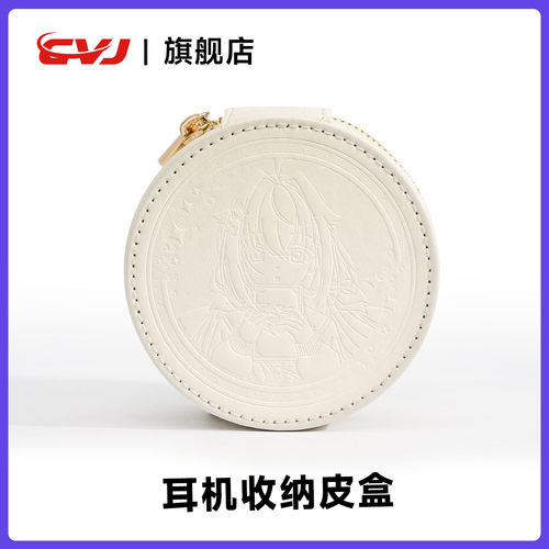 CVJ-海蓝星之梦 白色皮质压花数码耳机线材配件收纳盒