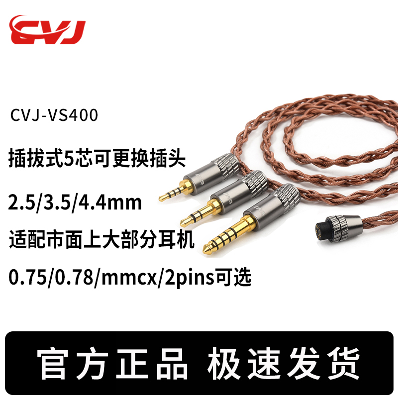 CVJ400芯耳机升级线柔软