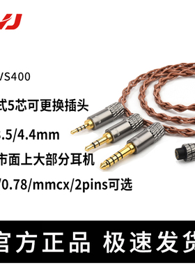CVJ VS400无氧铜400芯编织线有线耳机升级线3.5/2.5/4.4mm平衡线