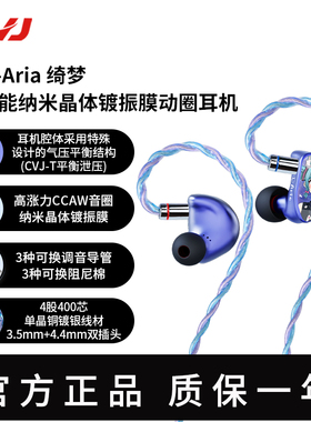 CVJ Aria绮梦入耳式动圈耳机HiFi可调音耳机高清解析音乐发烧耳塞