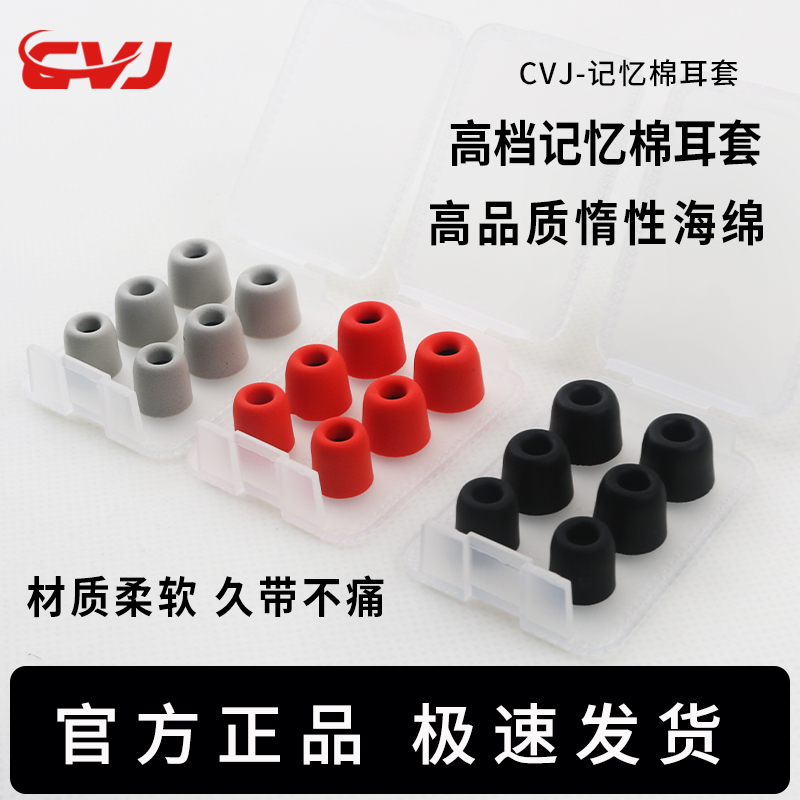 CVJ入耳式慢回弹记忆棉耳帽索尼铁三角魔声有线耳机通用降噪耳塞