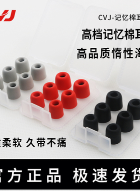 CVJ入耳式慢回弹记忆棉耳帽索尼铁三角魔声有线耳机通用降噪耳塞
