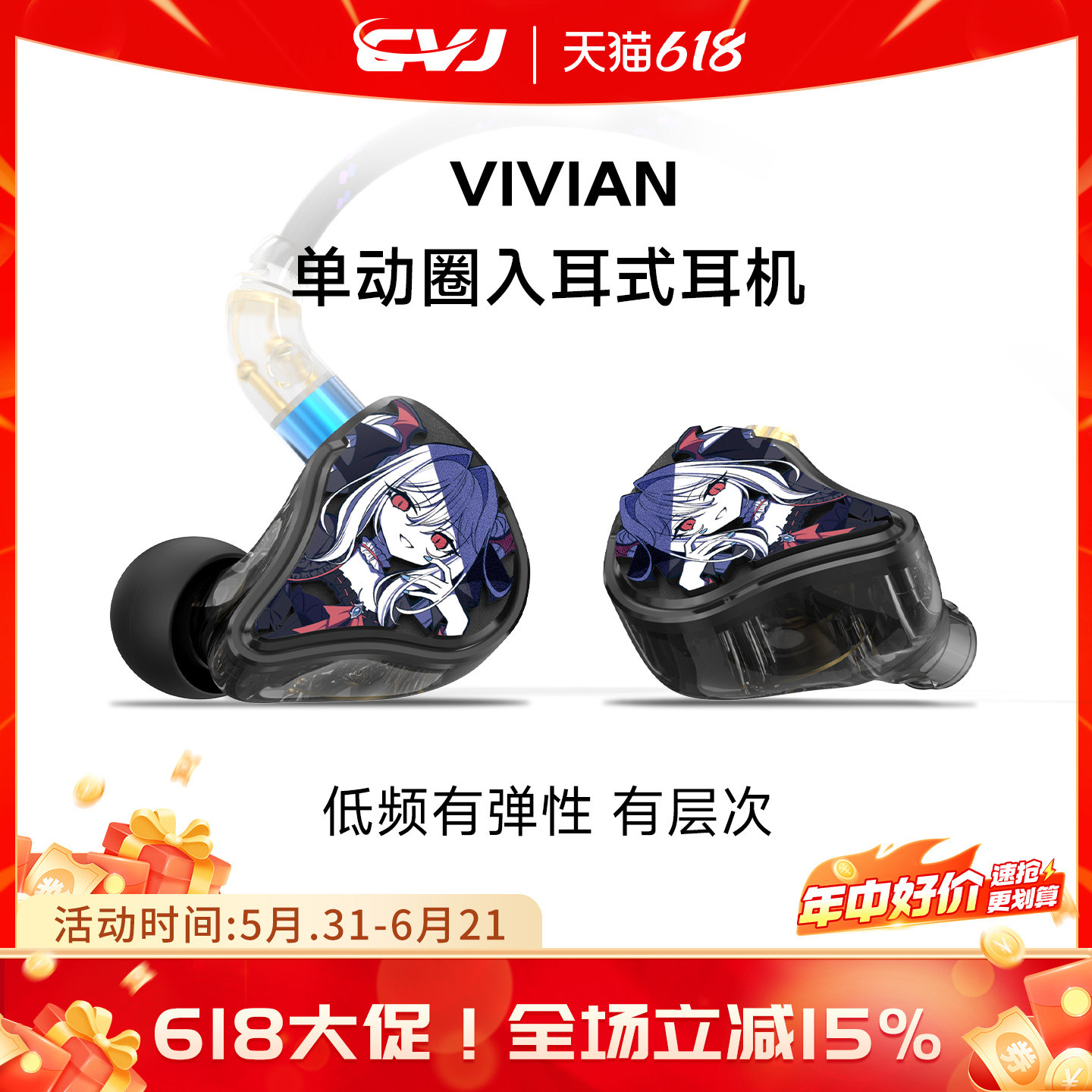 CVJVIVIAN薇薇安入耳式HIFI动圈耳机二次元音乐耳机耳麦