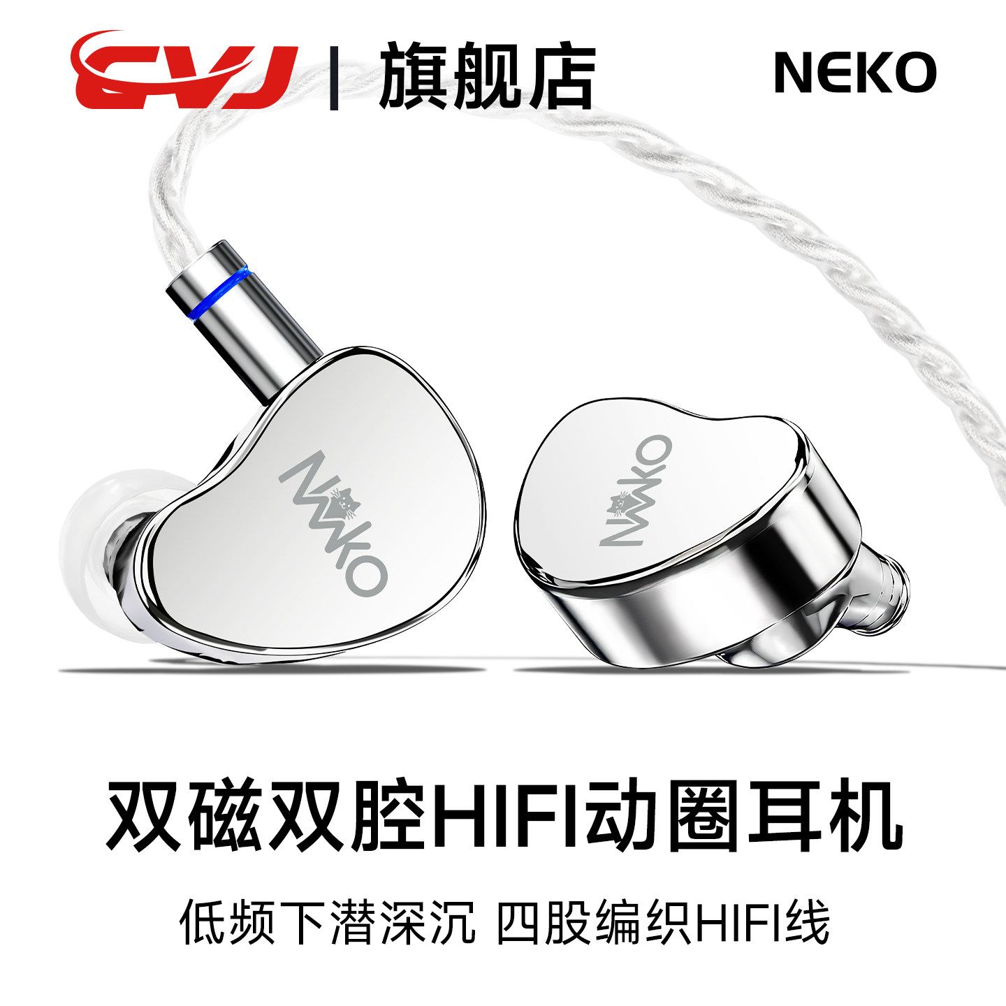 CVJ NEKO青春版入耳式单动圈有线HiFi音乐耳机Type-