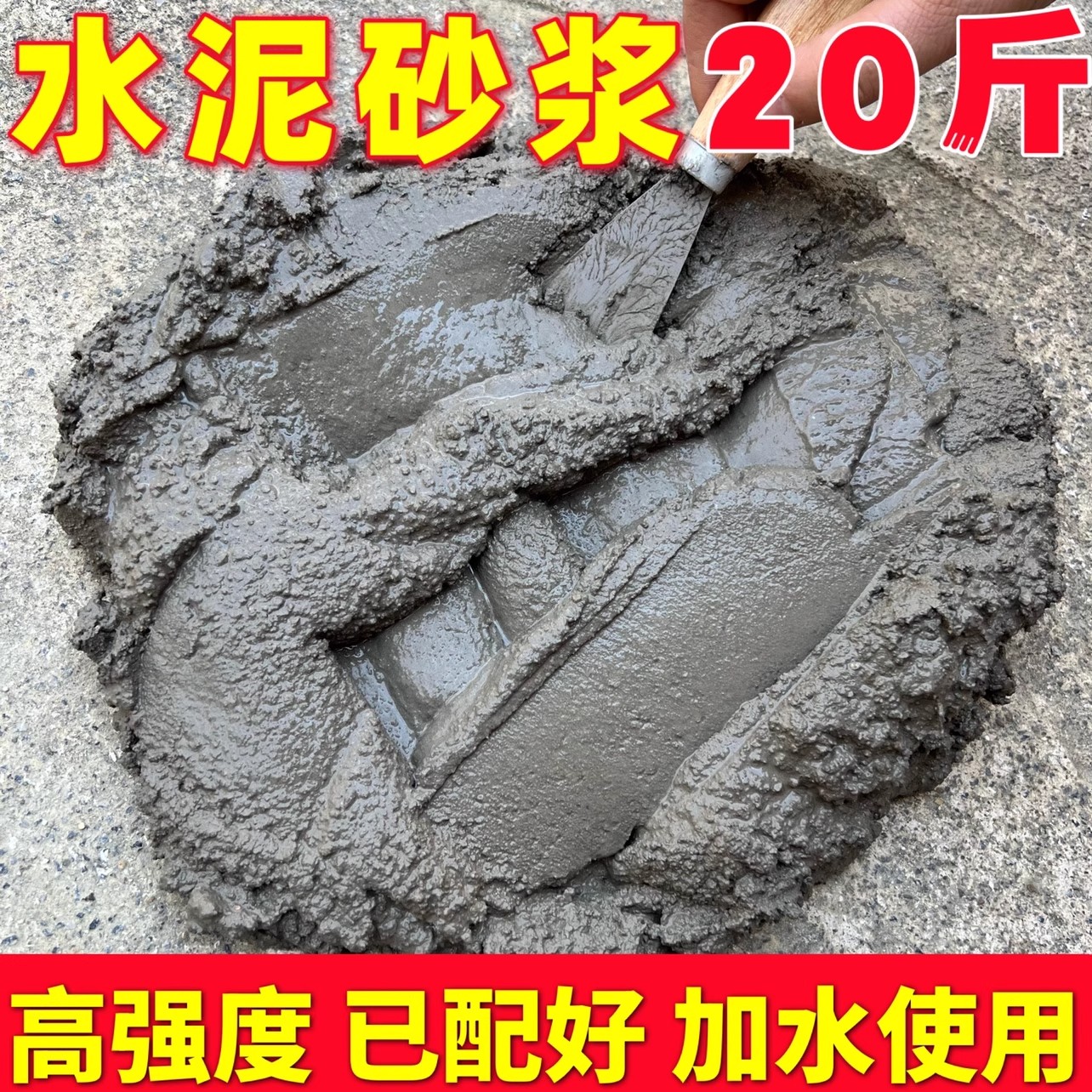 水泥沙子混合家用地面修补料混凝土防水堵漏填缝瓷砖修补快干砂浆