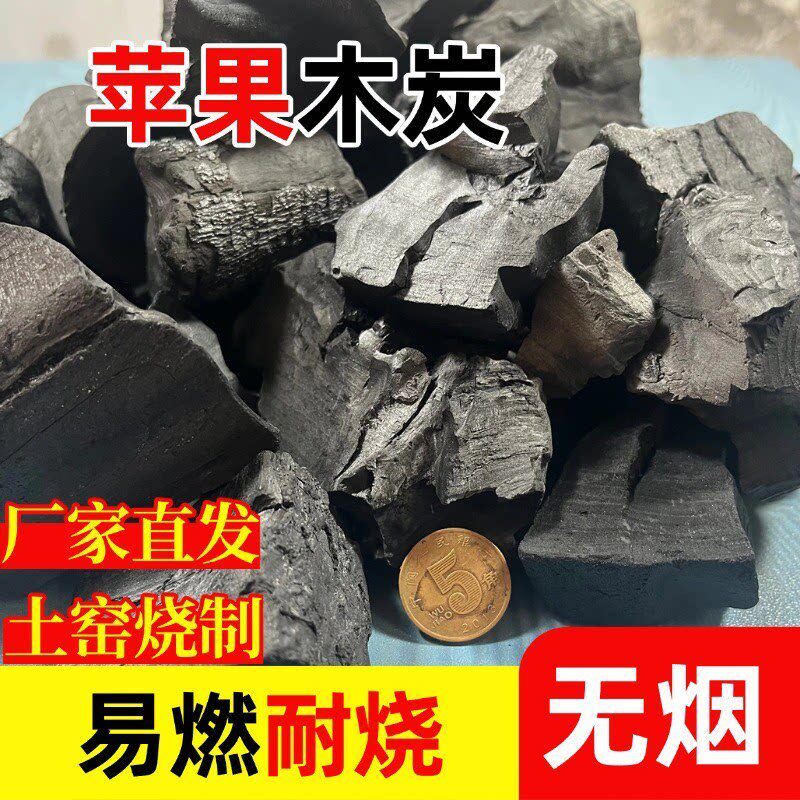 苹果木炭无烟速燃烧烤取暖炭耐烧