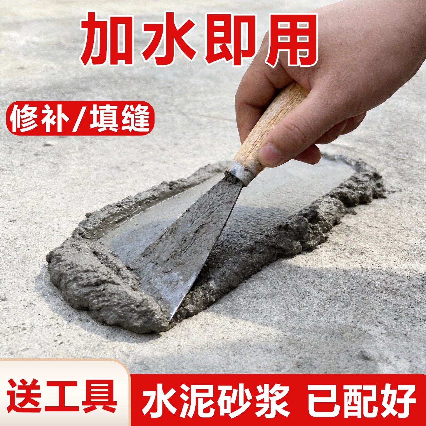 水泥砂浆防裂速干堵漏修补填缝用
