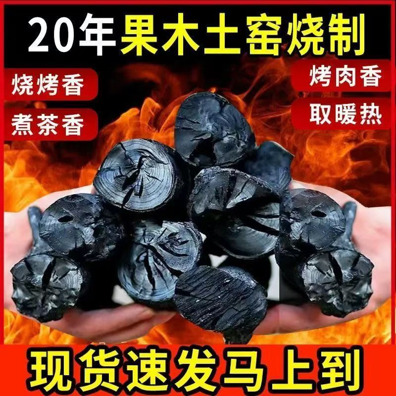 苹果木炭无烟高温易燃烧烤炭批发