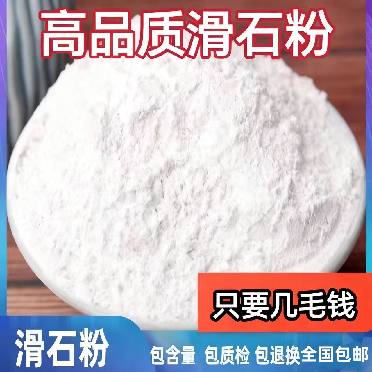 滑石粉家用超细婴儿爽身粉食品级