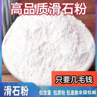 滑石粉高品质家超细食用婴儿爽身粉食品级小儿推拿中药材店铺体育