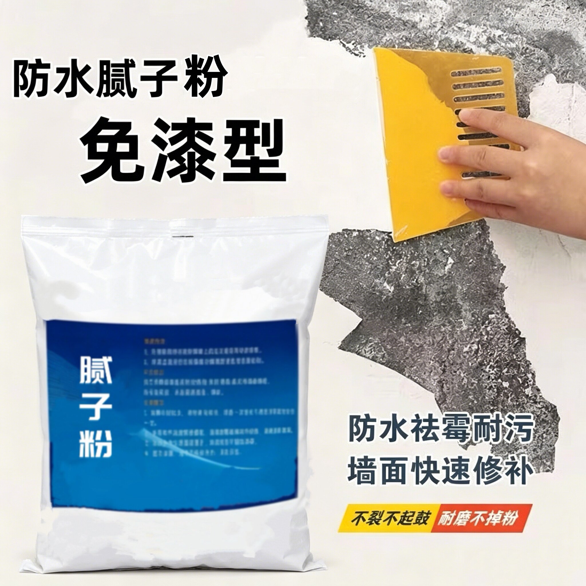 外墙防水防潮防霉墙面修补腻子粉