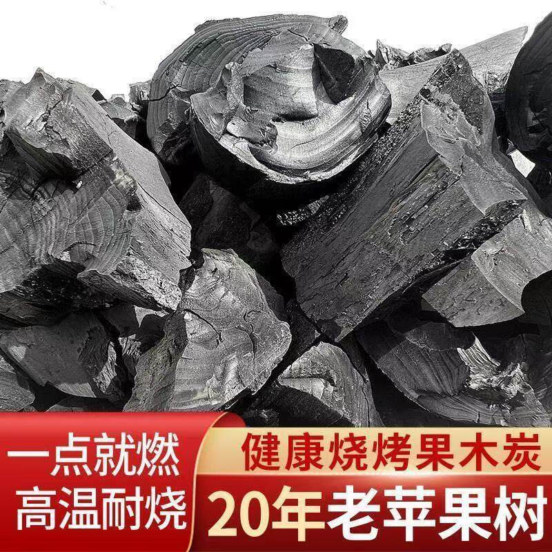 苹果木炭无烟速燃烧烤取暖炭耐烧